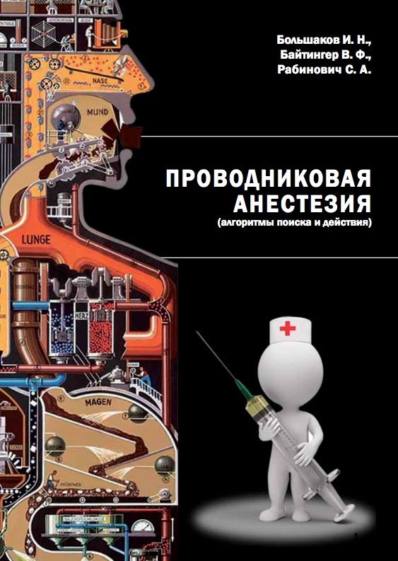 Проводниковая Анестезия.jpg